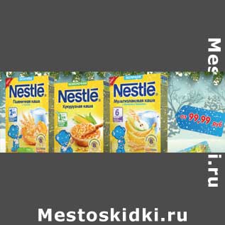 Акция - Каша Nestle