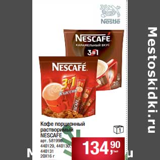 Акция - Кофе растворимый Nescafe