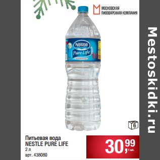 Акция - Питьевая вода Nestle Pure Life