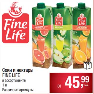 Акция - Соки и нектары Fine Life