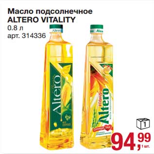 Акция - Масло подсолнечное Altero Vitality