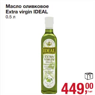 Акция - Масло оливковое Extra virgin Ideal