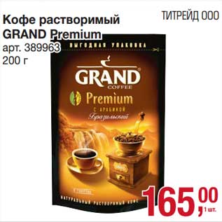 Акция - Кофе растворимый Grand Premium