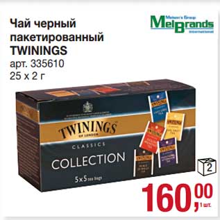 Акция - Чай черный пакетированный Twinings