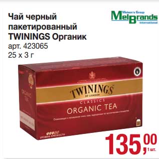 Акция - Чай черный пакетированный Twinings Органик