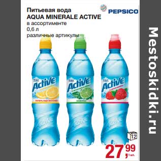 Акция - Питьевая вода Aqua Minerale Active