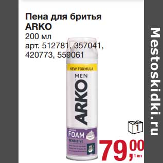 Акция - Пена для бритья Arko