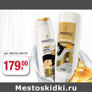 Акция - Средство для волос Pantene