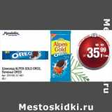 Магазин:Метро,Скидка:Шоколад Alpen Gold Oreo, Печенье Oreo 