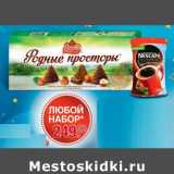 Магазин:Метро,Скидка:Набор Конфеты Родные просторы и кофе Nescafe 