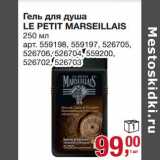 Магазин:Метро,Скидка:Гель для душа Le Petit Marseillais 