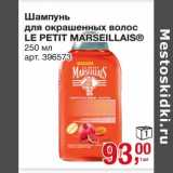 Магазин:Метро,Скидка:Шампунь для окрашенных волос Le Petit Marseillais 