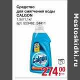 Магазин:Метро,Скидка:Средство для смягчения воды Calgon 