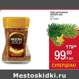 Акция - Кофе растворимый Nescafe Gold