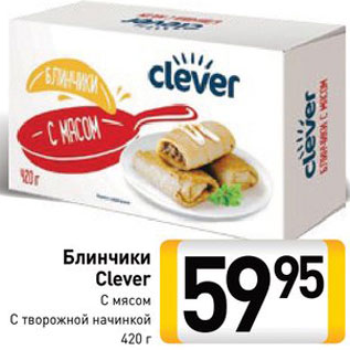 Акция - Блинчики Clever