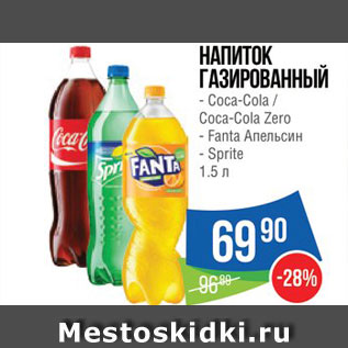Акция - НАПИТОК Coca-Cola/Fanta/Sprite
