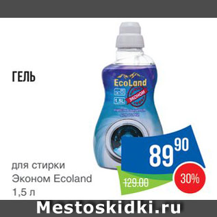 Акция - Гель для стирки Ecoland