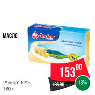 Акция - МАСЛО “Анкор" 82% 180 г