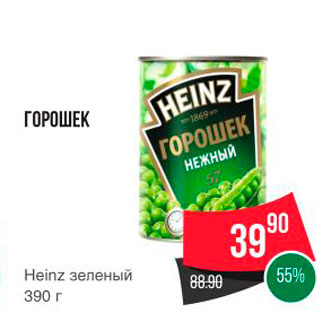Акция - ГОРОШЕК Heinz зеленый 390 г