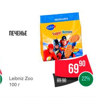 Акция - ПЕЧЕНЬЕ Leibniz Zoo 100 г