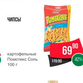 Акция - ЧИПСЫ картофельные Помстикс Соль 100 г