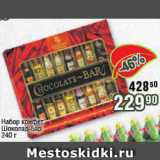 Магазин:Реалъ,Скидка:Набор конфет Шоколад-Бар