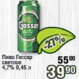 Пиво Гессер