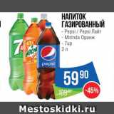 Магазин:Народная 7я Семья,Скидка:НАПИТОК Pepsi/Mirinda/7Up