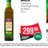 Магазин:Spar,Скидка:Масло оливковое Extra Virgin