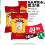 Spar Акции - МАКАРОННЫЕ ИЗДЕЛИЯ Maltagliati высший сорт 