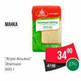 Spar Акции - МАНКА 
“Агро-Альянс" Элитная 500 г 