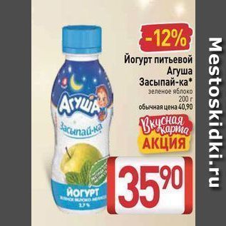 Акция - Йогурт питьевой Агуша Засыпай-ка