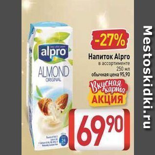 Акция - Напиток Alpro