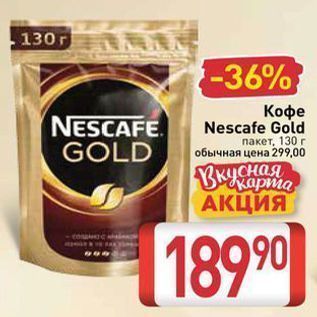 Акция - Кофе Nescafe Gold