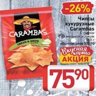 Акция - Чипсы кукурузные Carambas