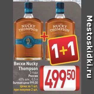 Акция - Виски Nucky Thompsonа