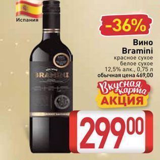 Акция - Вино Bramini