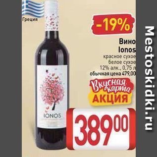 Акция - Вино lonos