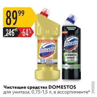 Акция - Чистящие средства DOMESTOS