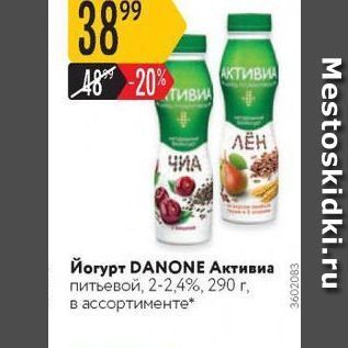 Акция - Йогурт DANONE