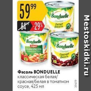 Акция - Фасоль ВONDUELLE