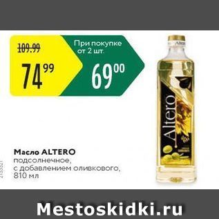 Акция - Масло ALTERO