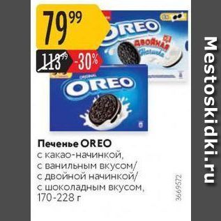 Акция - Печенье OREO