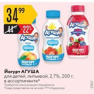 Акция - Йогурт АГУША