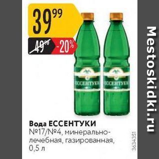 Акция - Вода ЕССЕНТУКИ