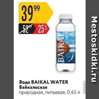 Акция - Вода ВAIKAL WATER