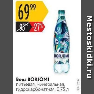 Акция - Вода ВORJOMI