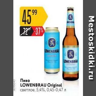 Акция - Пиво LOWENBRAU