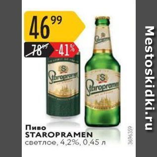 Акция - Пиво STAROPRAMEN