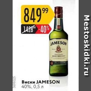 Акция - Виски ЈАMESON 40%